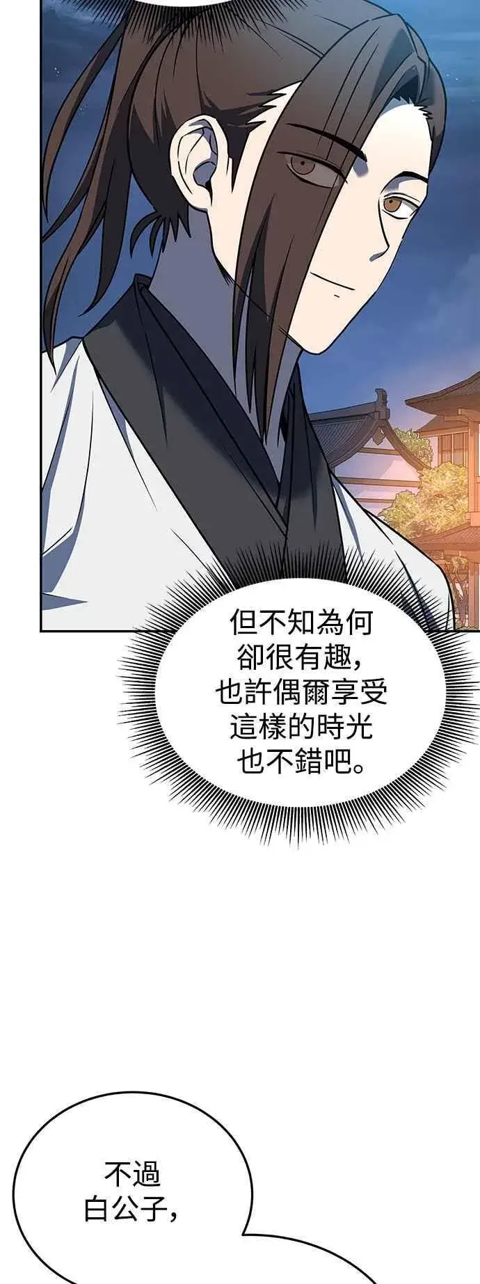 漫画《史无前例的剑术天才》第54话第23张图