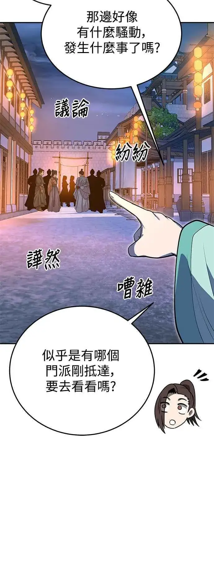 漫画《史无前例的剑术天才》第54话第24张图