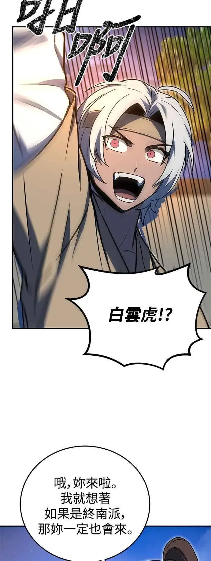 漫画《史无前例的剑术天才》第54话第26张图