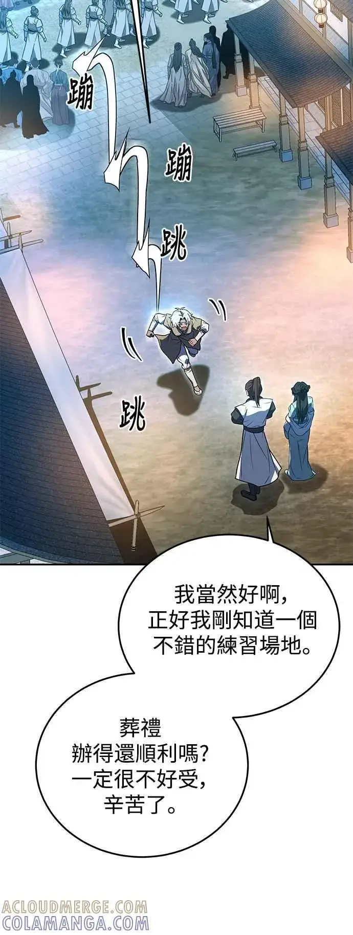 漫画《史无前例的剑术天才》第54话第28张图