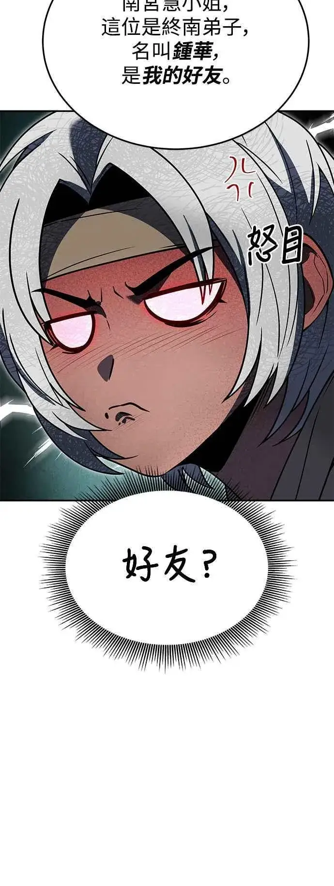 漫画《史无前例的剑术天才》第54话第30张图