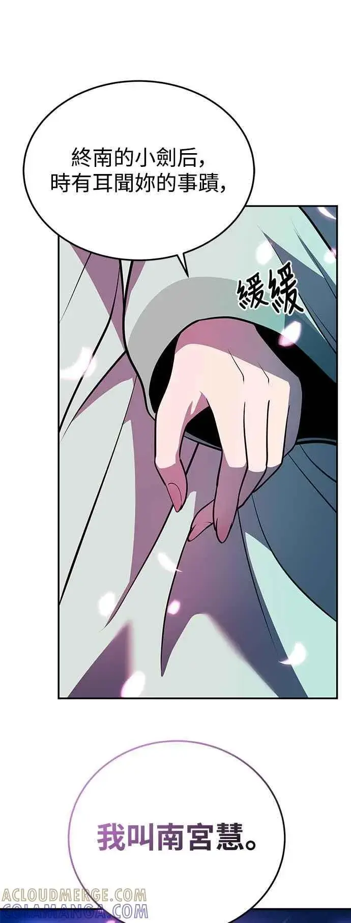 漫画《史无前例的剑术天才》第54话第31张图