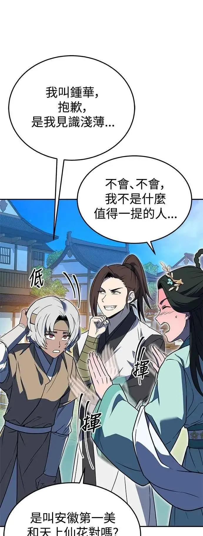 漫画《史无前例的剑术天才》第54话第33张图