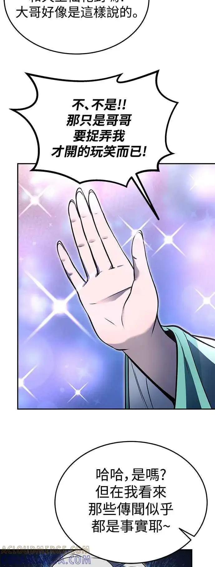 漫画《史无前例的剑术天才》第54话第34张图