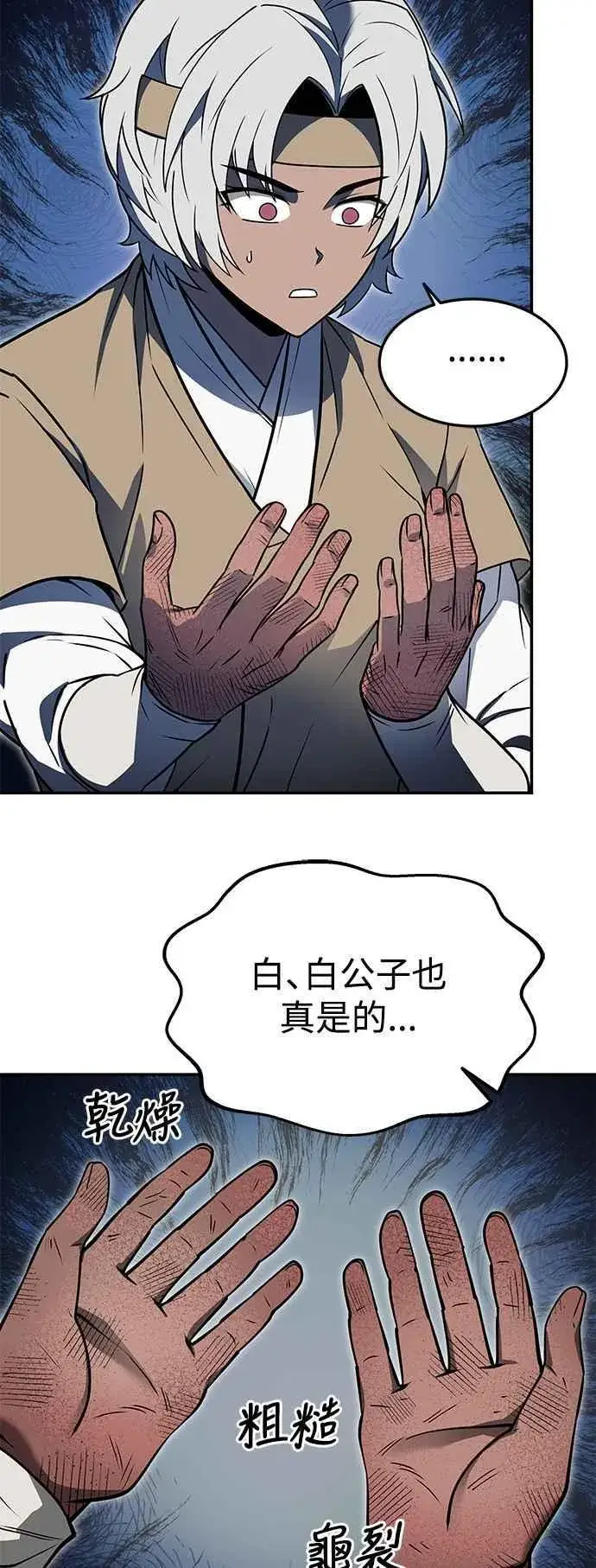 漫画《史无前例的剑术天才》第54话第35张图