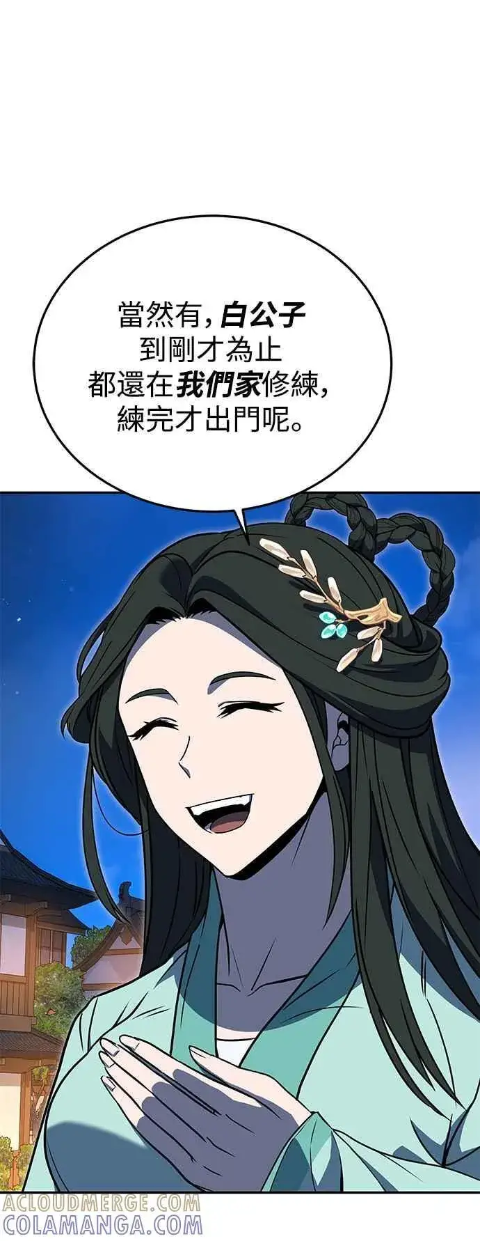 漫画《史无前例的剑术天才》第54话第37张图