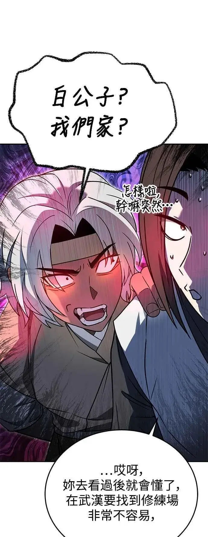 漫画《史无前例的剑术天才》第54话第38张图