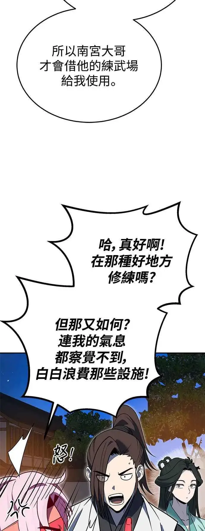 漫画《史无前例的剑术天才》第54话第39张图
