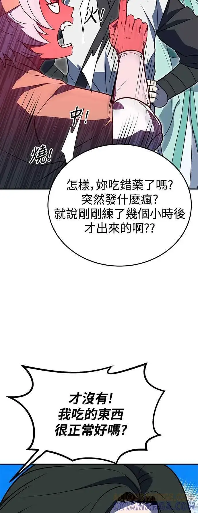 漫画《史无前例的剑术天才》第54话第40张图