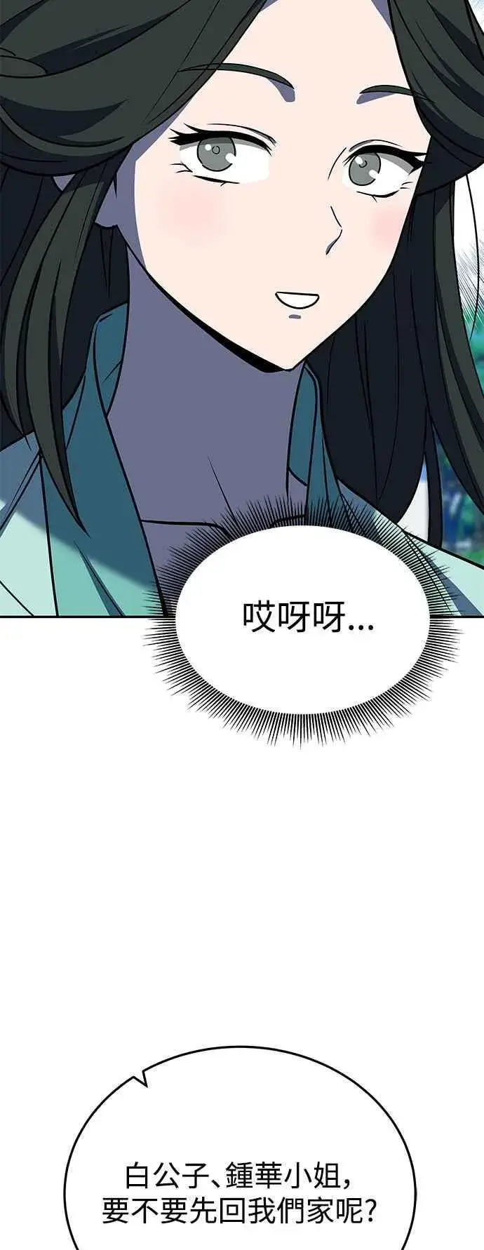 漫画《史无前例的剑术天才》第54话第41张图