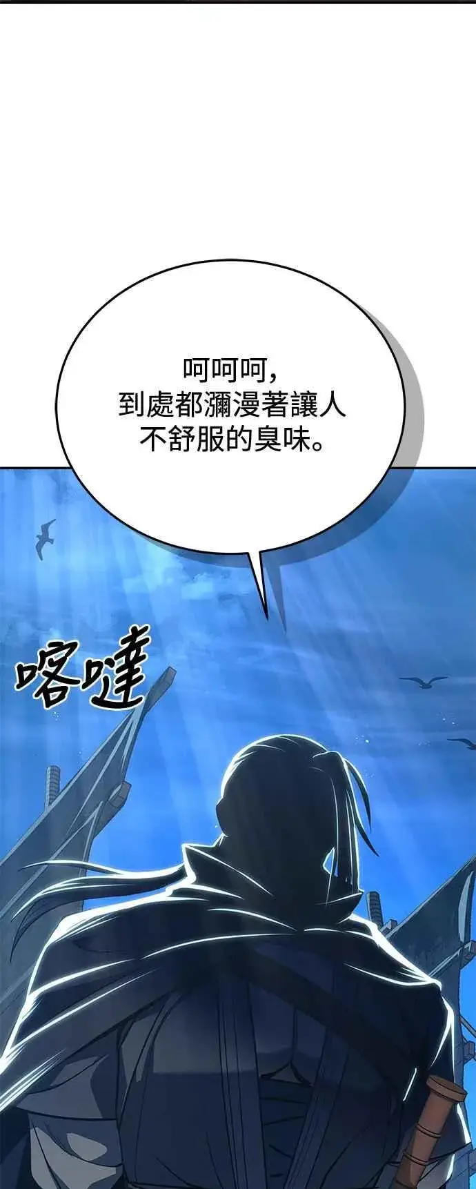 漫画《史无前例的剑术天才》第54话第47张图