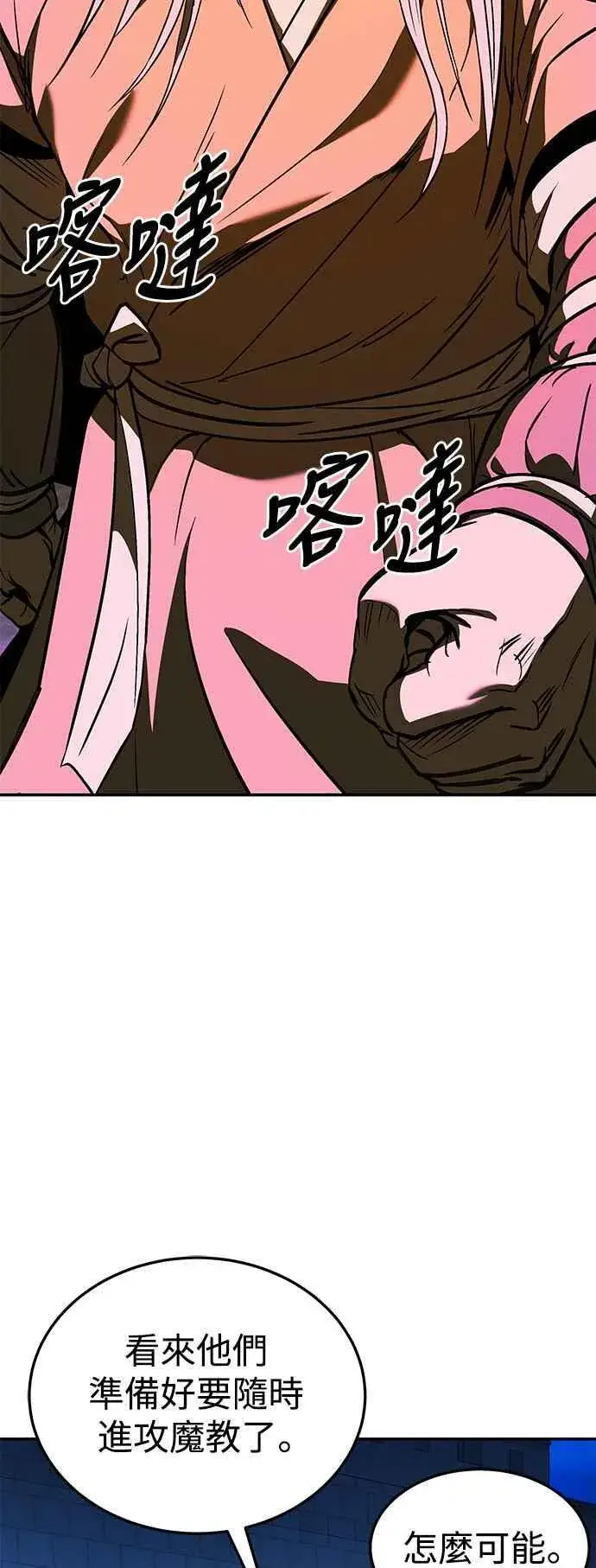 漫画《史无前例的剑术天才》第54话第5张图