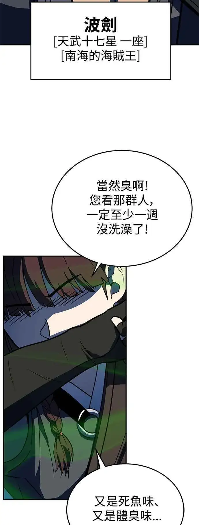 漫画《史无前例的剑术天才》第54话第50张图