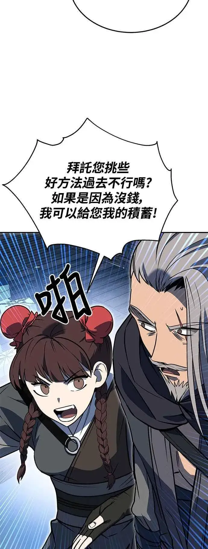 漫画《史无前例的剑术天才》第54话第51张图