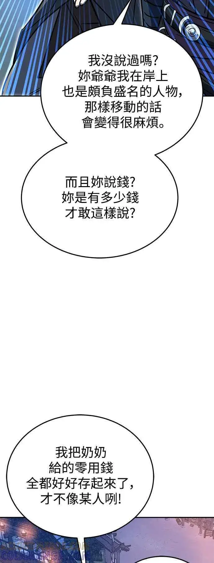 漫画《史无前例的剑术天才》第54话第52张图