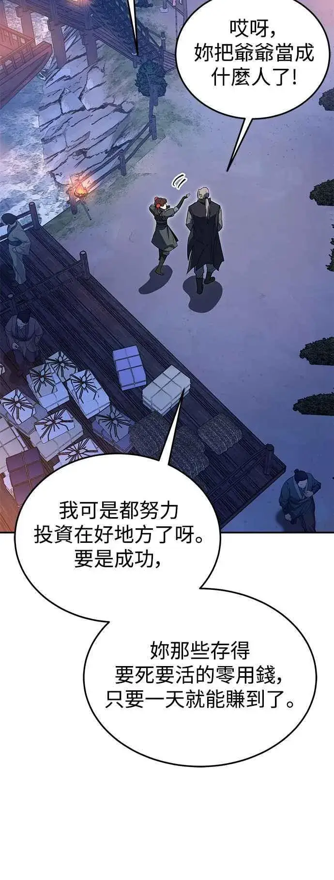 漫画《史无前例的剑术天才》第54话第53张图