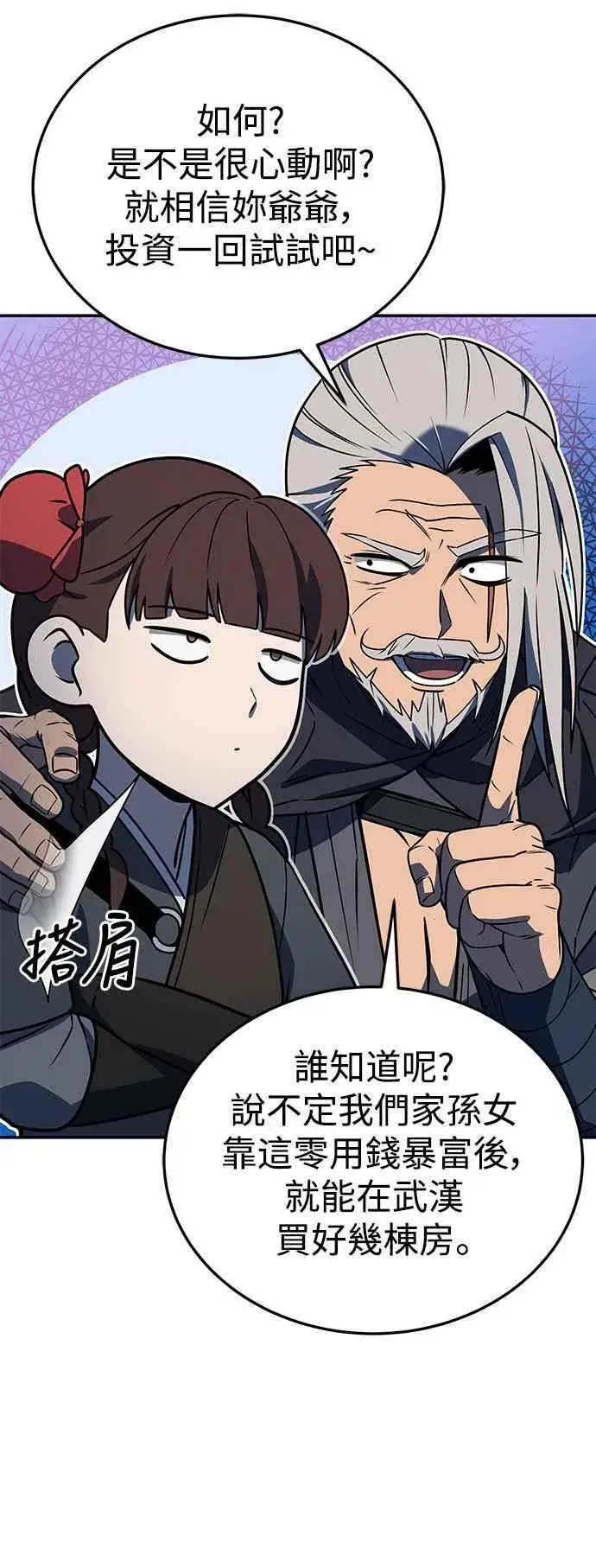 漫画《史无前例的剑术天才》第54话第54张图