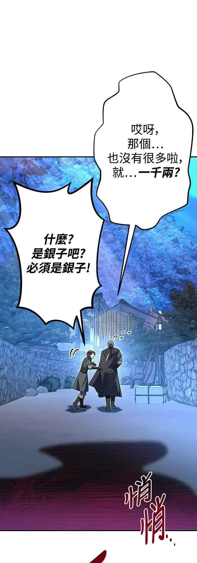 漫画《史无前例的剑术天才》第54话第57张图