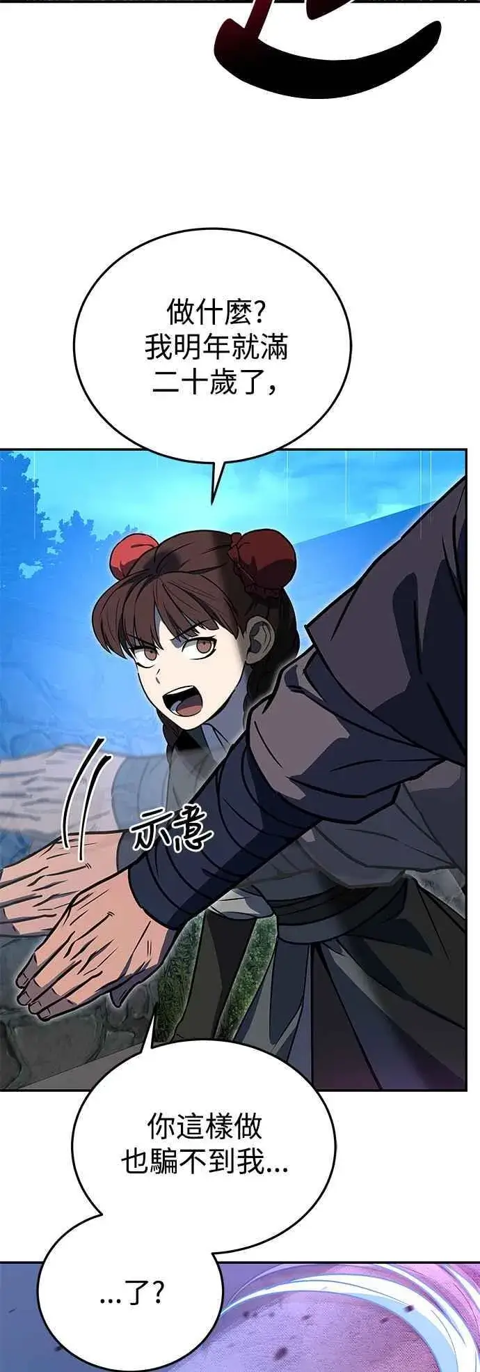漫画《史无前例的剑术天才》第54话第59张图