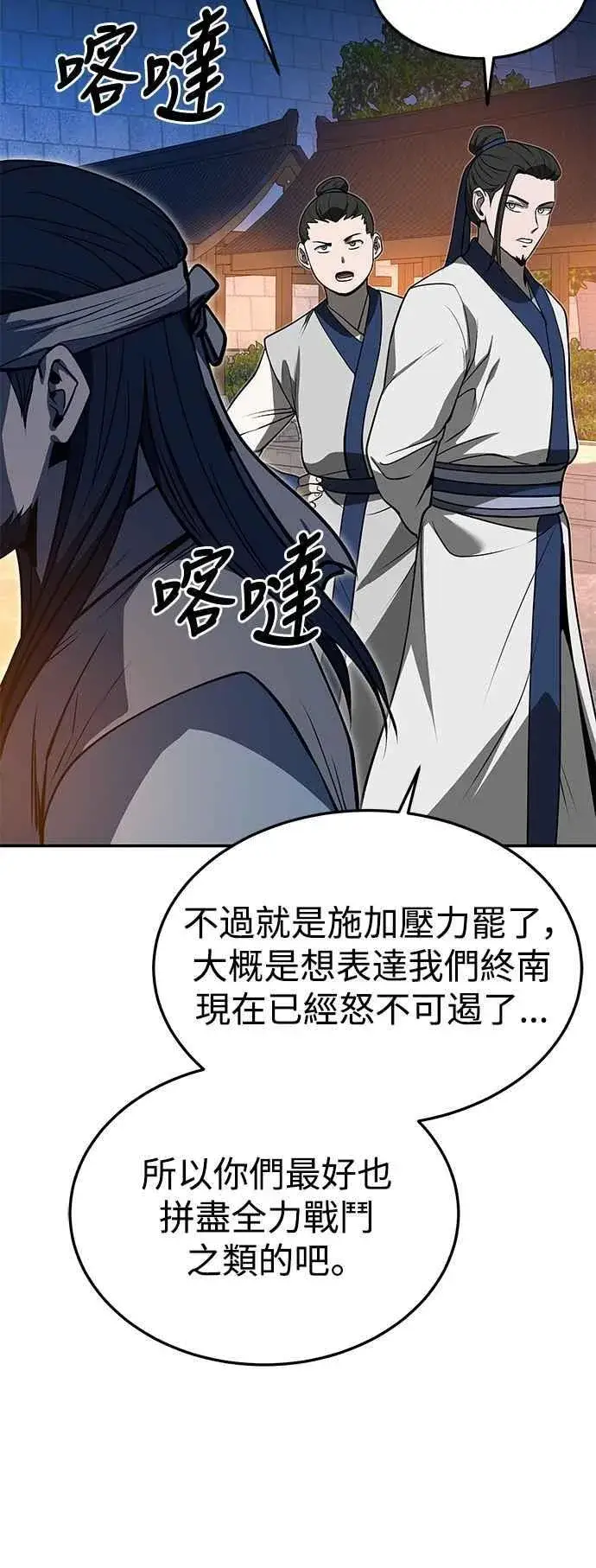 漫画《史无前例的剑术天才》第54话第6张图