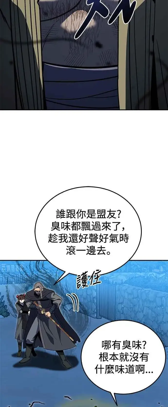 漫画《史无前例的剑术天才》第54话第65张图