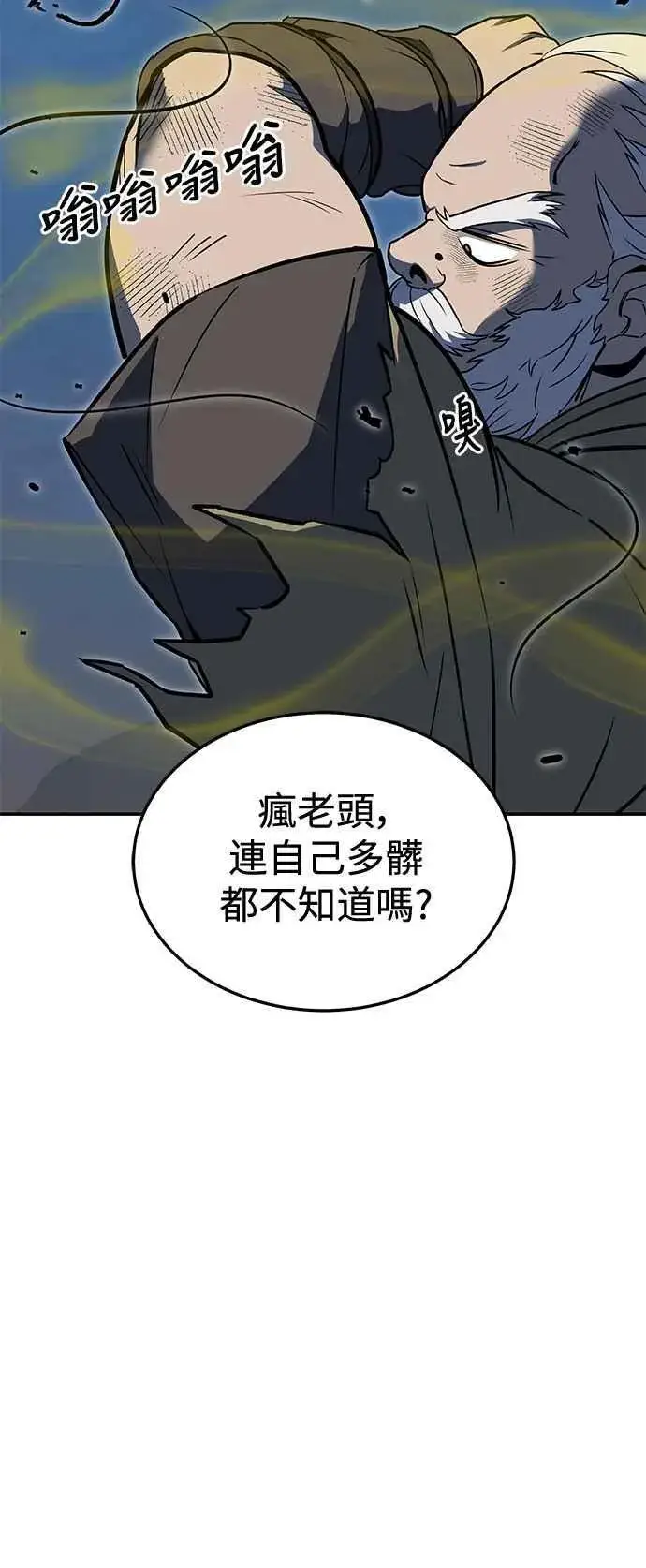 漫画《史无前例的剑术天才》第54话第66张图