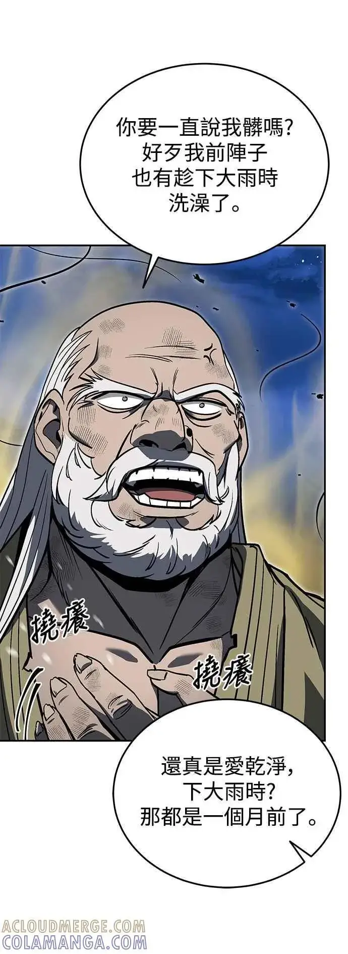 漫画《史无前例的剑术天才》第54话第67张图