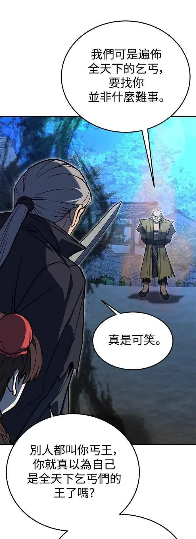 漫画《史无前例的剑术天才》第54话第69张图