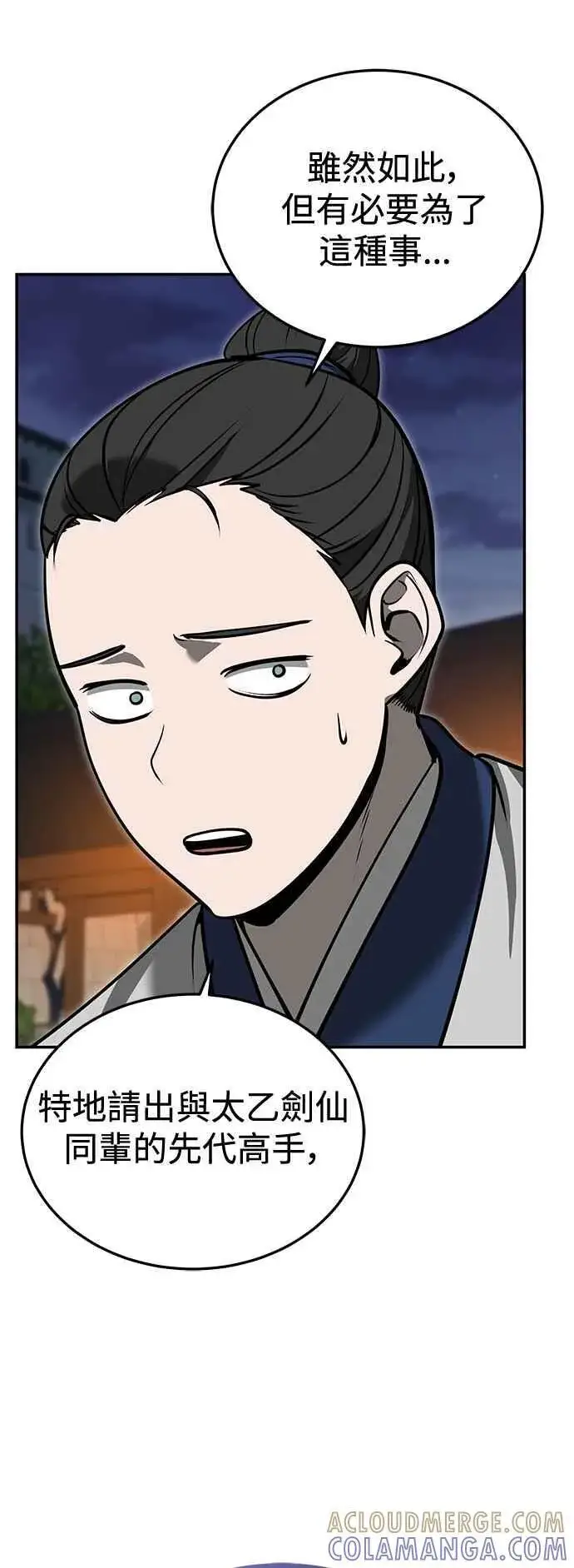 漫画《史无前例的剑术天才》第54话第7张图