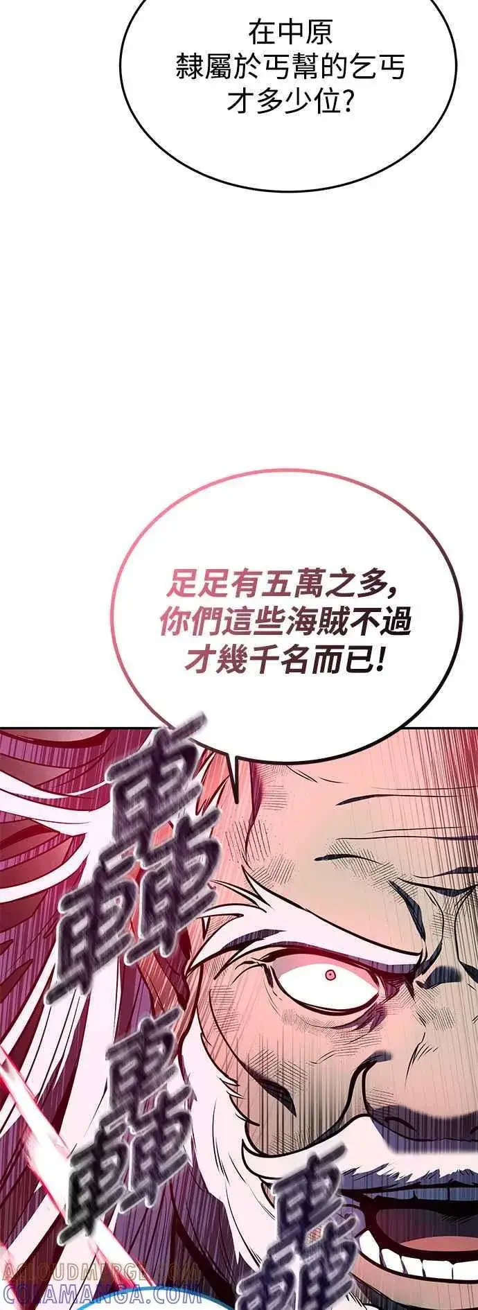 漫画《史无前例的剑术天才》第54话第70张图