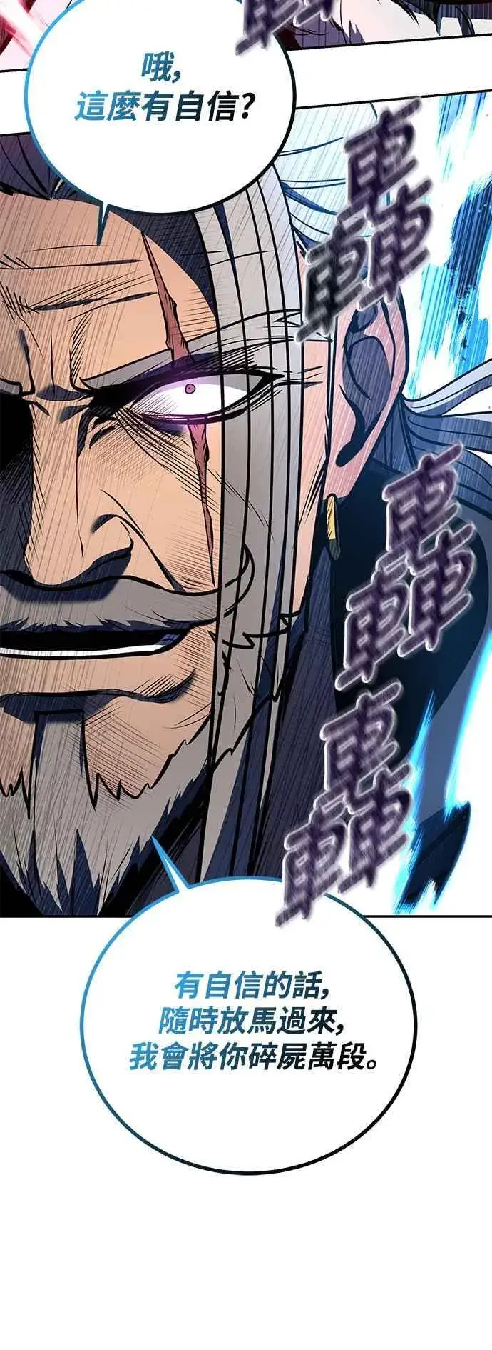 漫画《史无前例的剑术天才》第54话第71张图