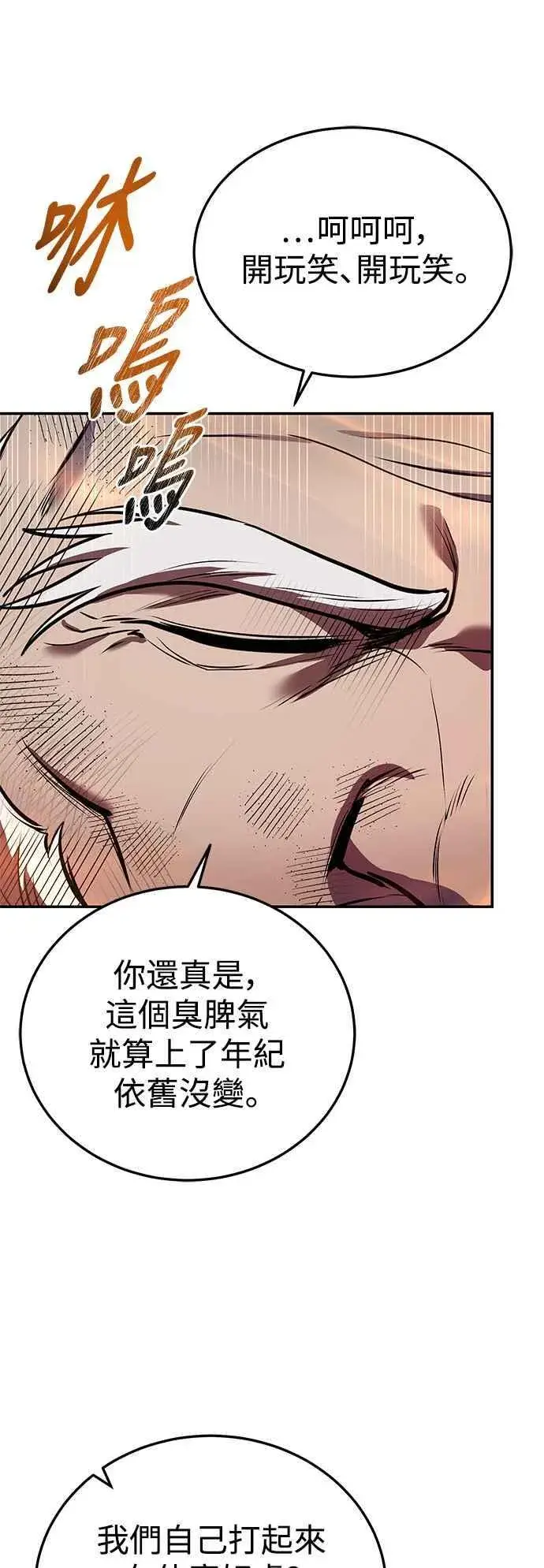 漫画《史无前例的剑术天才》第54话第72张图