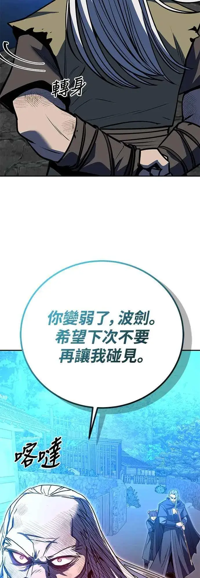 漫画《史无前例的剑术天才》第54话第74张图