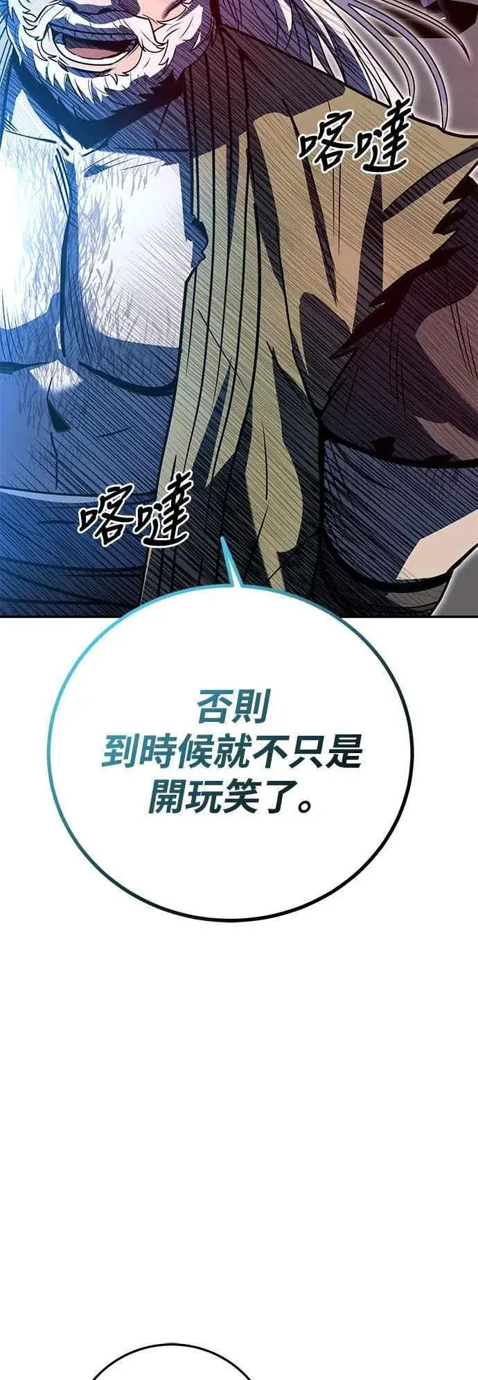 漫画《史无前例的剑术天才》第54话第75张图