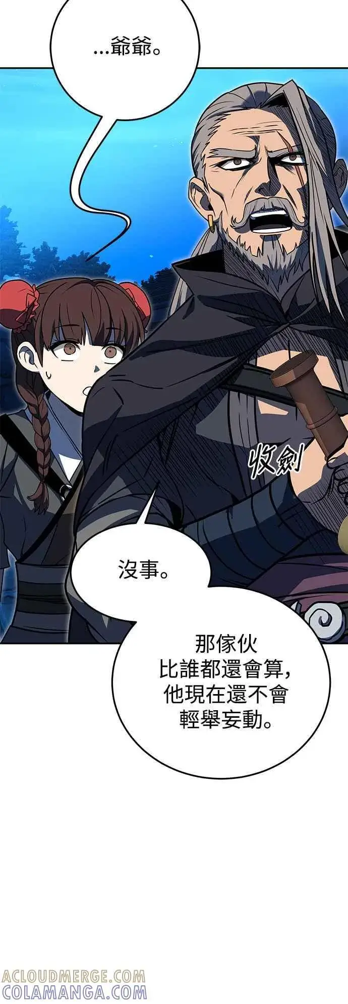 漫画《史无前例的剑术天才》第54话第76张图