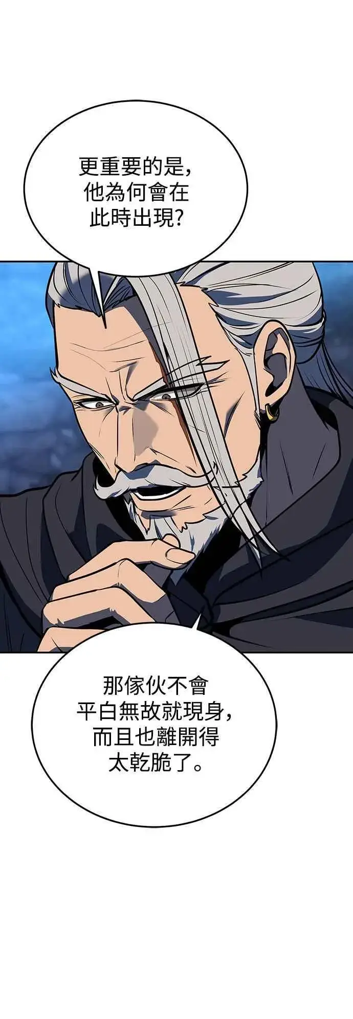 漫画《史无前例的剑术天才》第54话第77张图