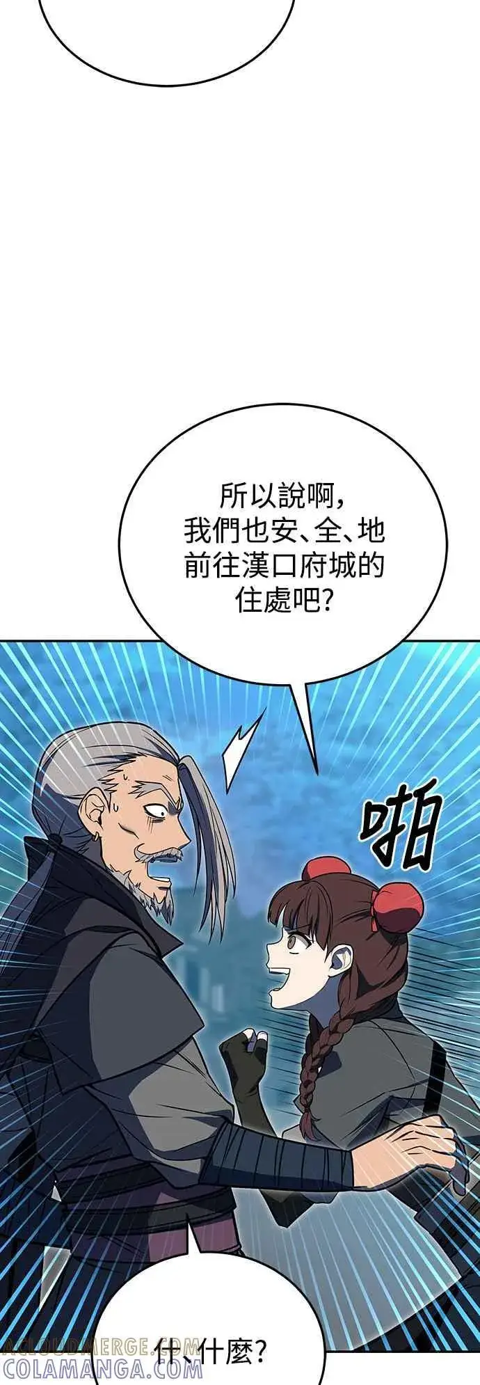 漫画《史无前例的剑术天才》第54话第79张图