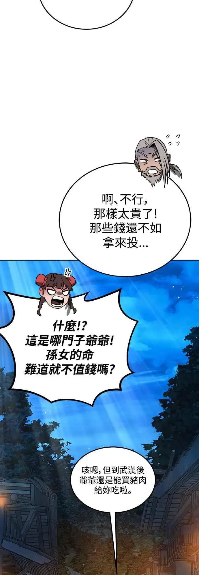 漫画《史无前例的剑术天才》第54话第80张图