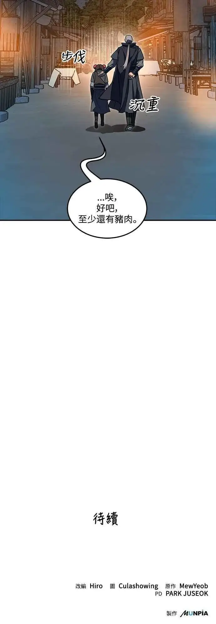 漫画《史无前例的剑术天才》第54话第81张图
