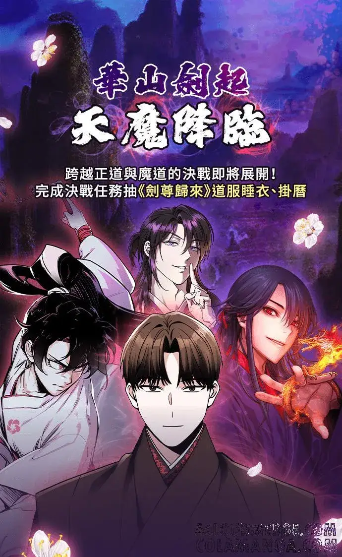漫画《史无前例的剑术天才》第54话第82张图