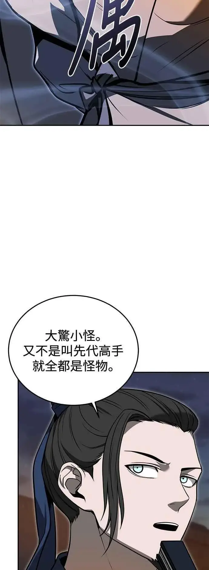 漫画《史无前例的剑术天才》第54话第9张图