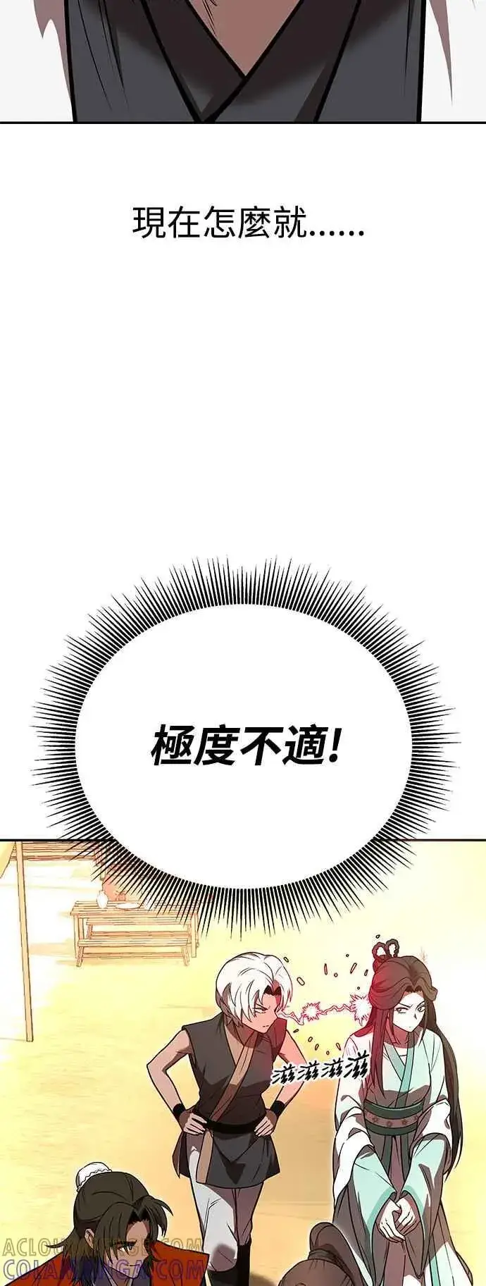 漫画《史无前例的剑术天才》第55话第10张图