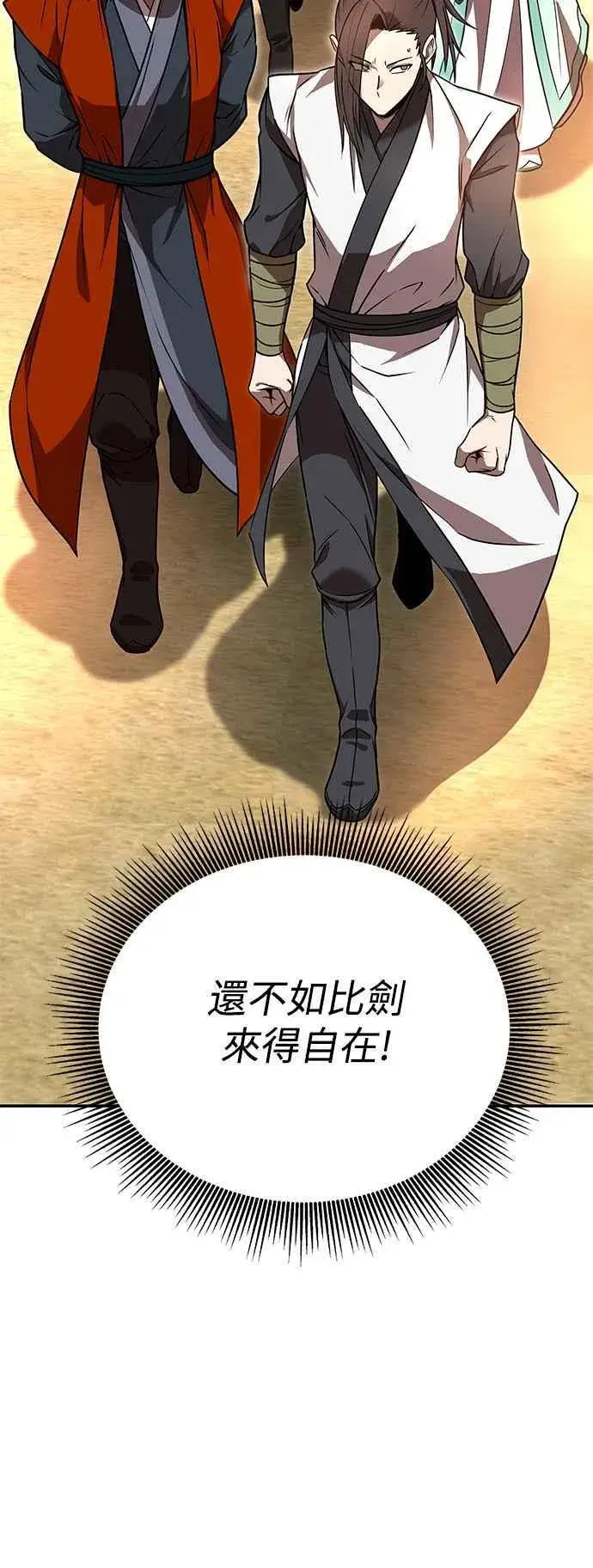 漫画《史无前例的剑术天才》第55话第11张图