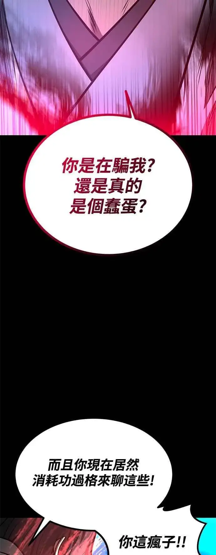 漫画《史无前例的剑术天才》第55话第14张图