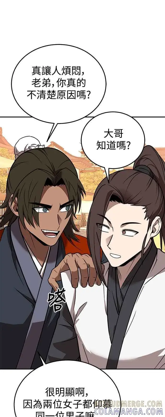 漫画《史无前例的剑术天才》第55话第19张图