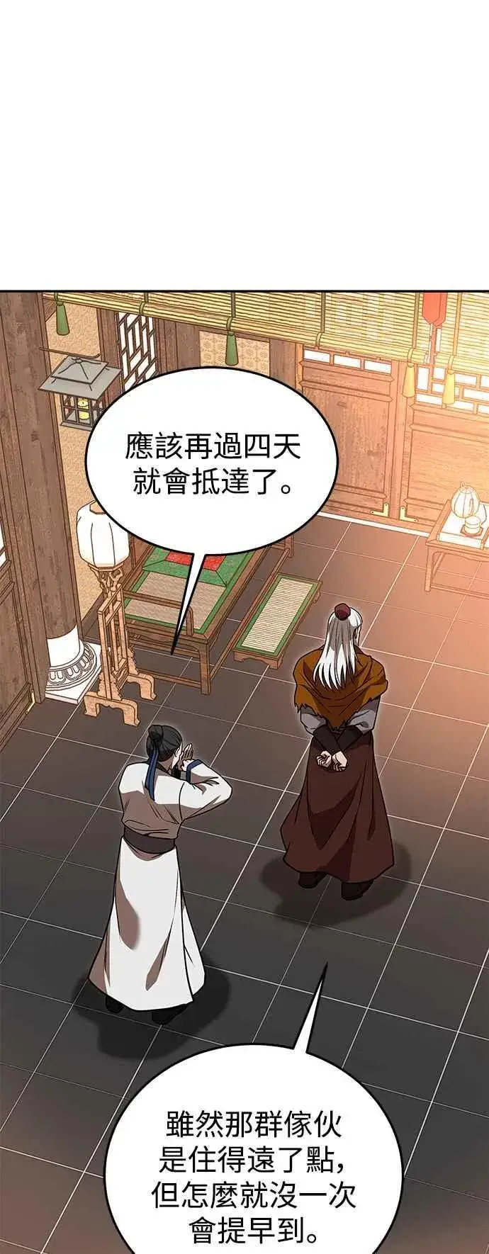 漫画《史无前例的剑术天才》第55话第2张图