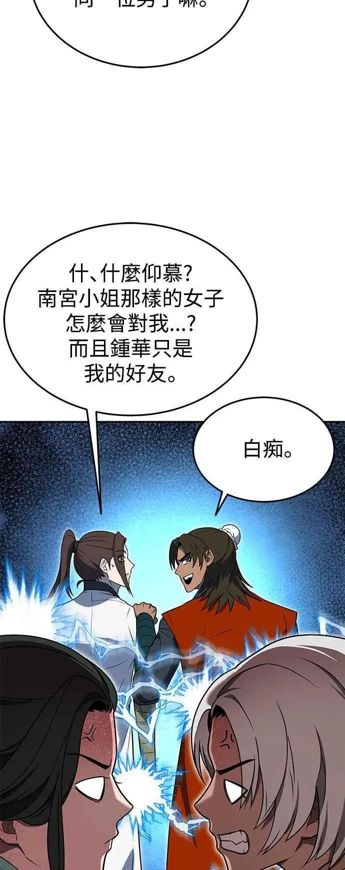 漫画《史无前例的剑术天才》第55话第20张图