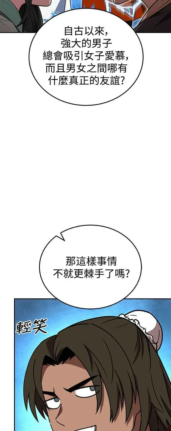 漫画《史无前例的剑术天才》第55话第21张图