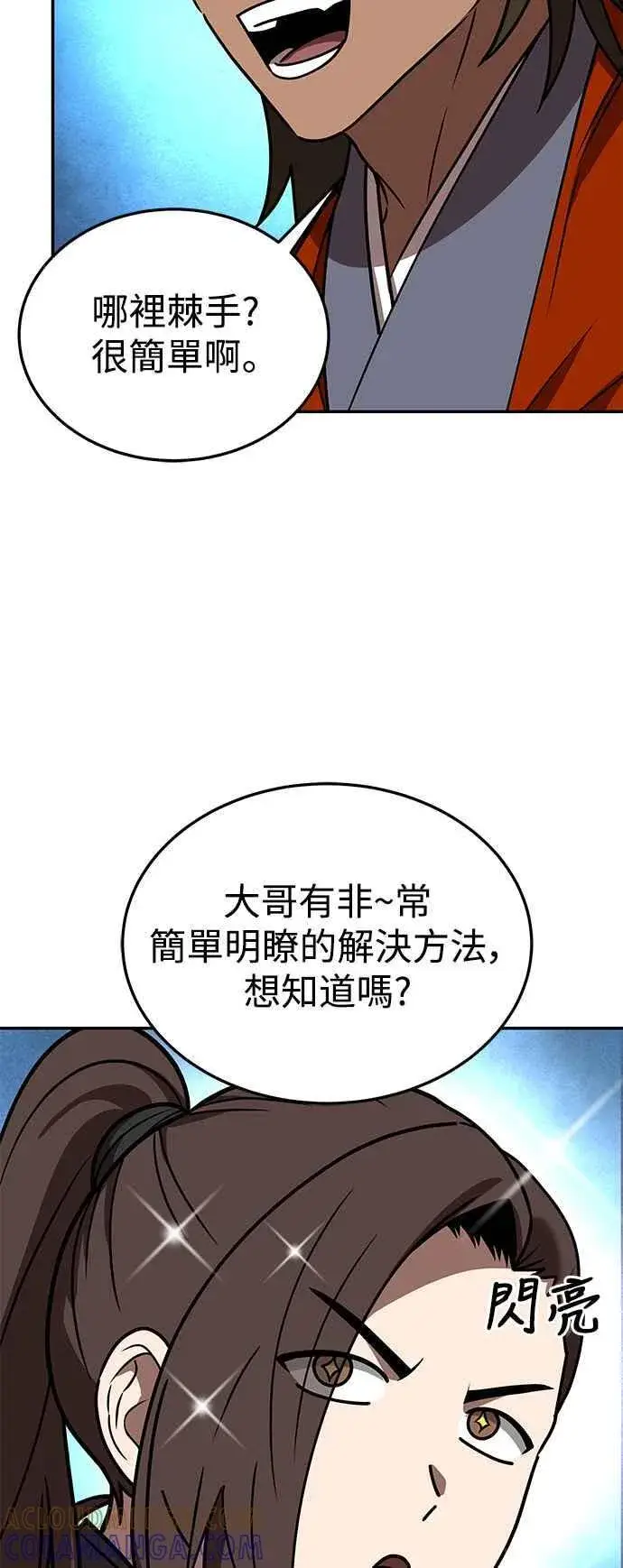 漫画《史无前例的剑术天才》第55话第22张图