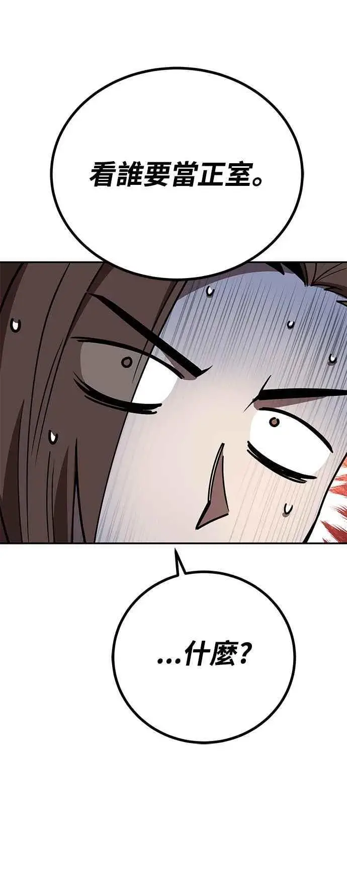 漫画《史无前例的剑术天才》第55话第24张图